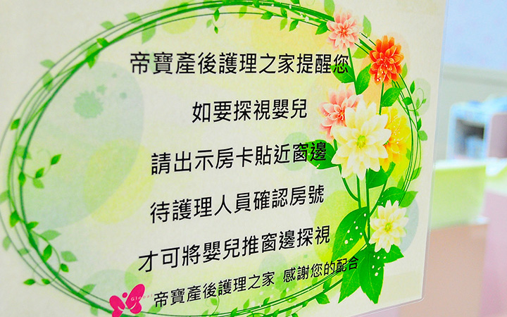溫暖呵護 - 帝寶產後護理之家