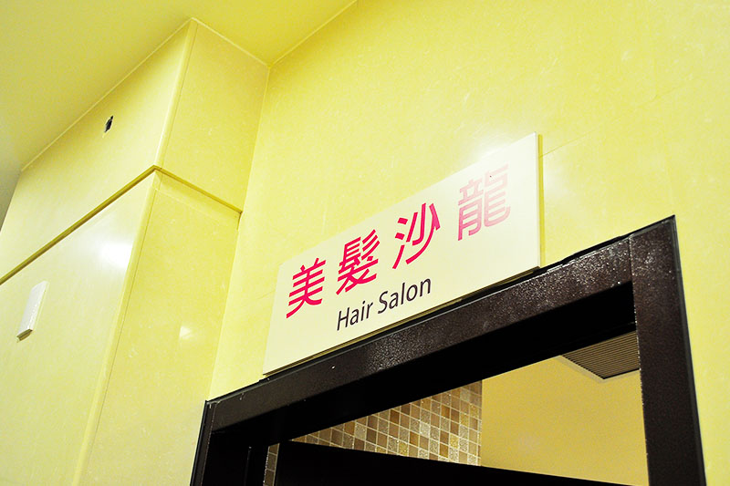 帝寶產後護理之家 SPA洗髮室 實景照片2