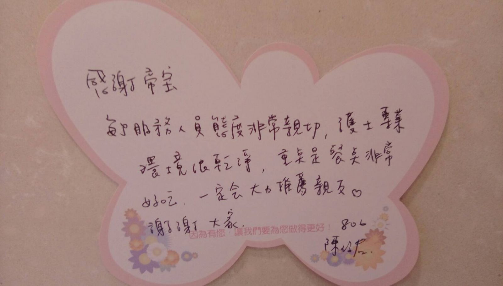 106年7月離館媽咪們的蝴蝶感謝卡 - 帝寶產後護理之家媽咪見證