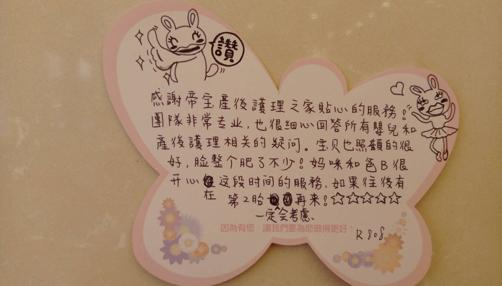 106年8月離館媽咪們的蝴蝶感謝卡 - 帝寶產後護理之家媽咪見證