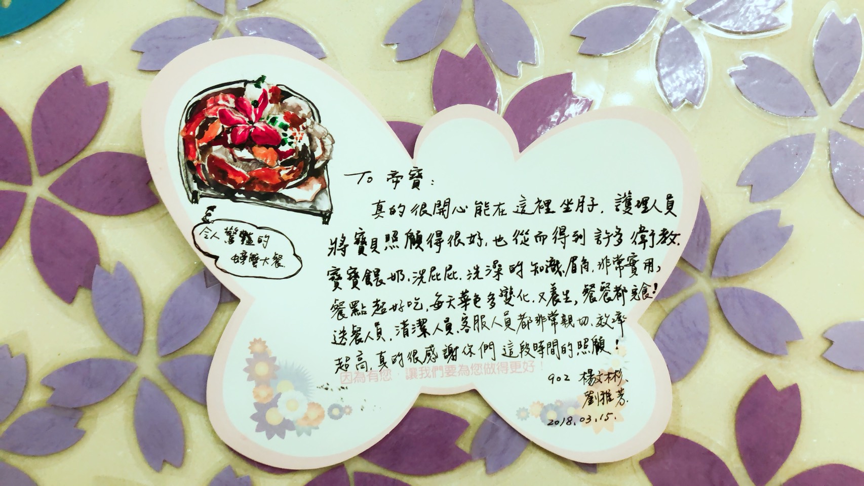 107年3月離館媽咪們的蝴蝶感謝卡 - 帝寶產後護理之家媽咪見證