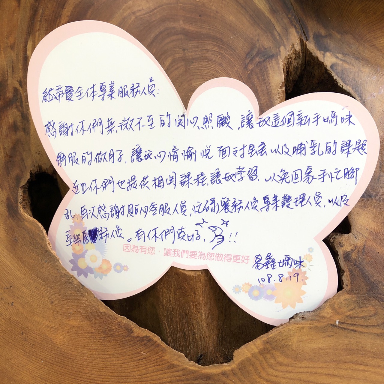108年8月離館媽咪們的蝴蝶感謝卡 - 帝寶產後護理之家媽咪見證