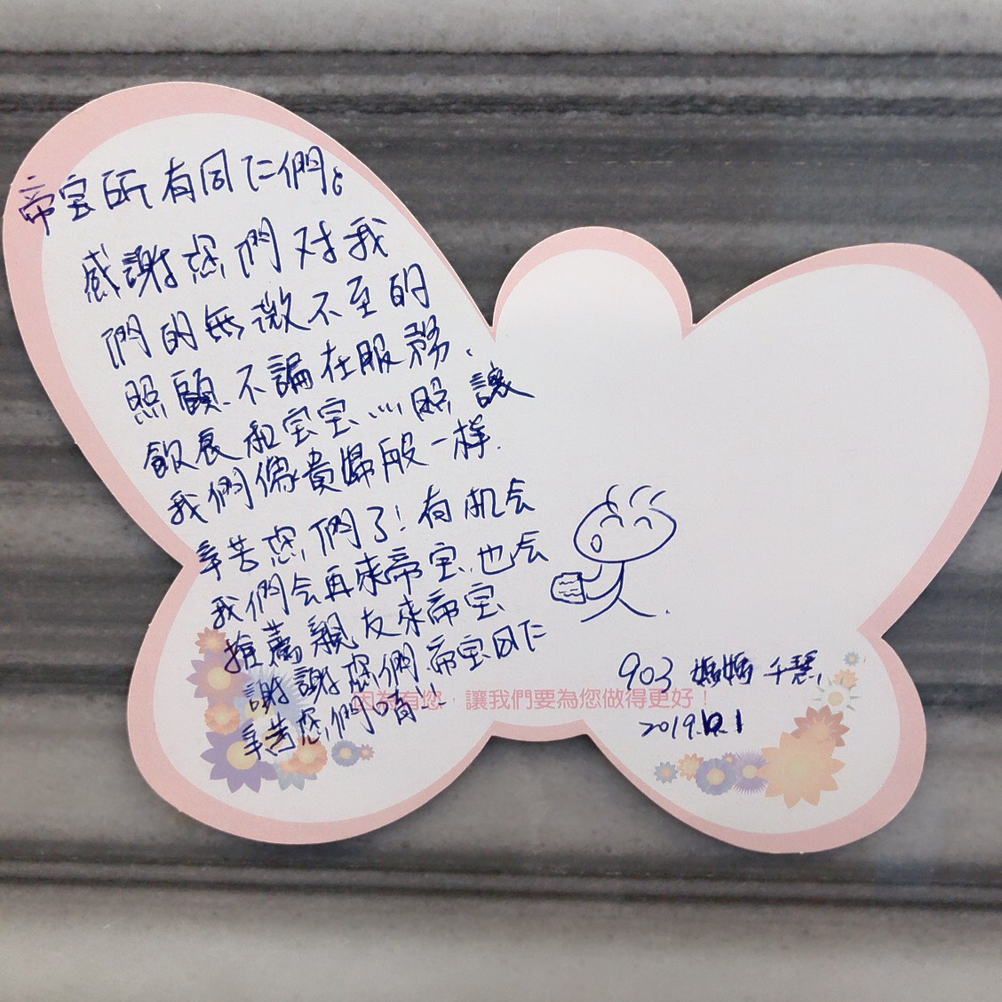 108年10月離館媽咪們的蝴蝶感謝卡 - 帝寶產後護理之家媽咪見證
