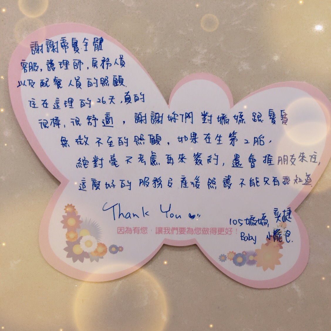108年12月離館媽咪們的蝴蝶感謝卡 - 帝寶產後護理之家媽咪見證