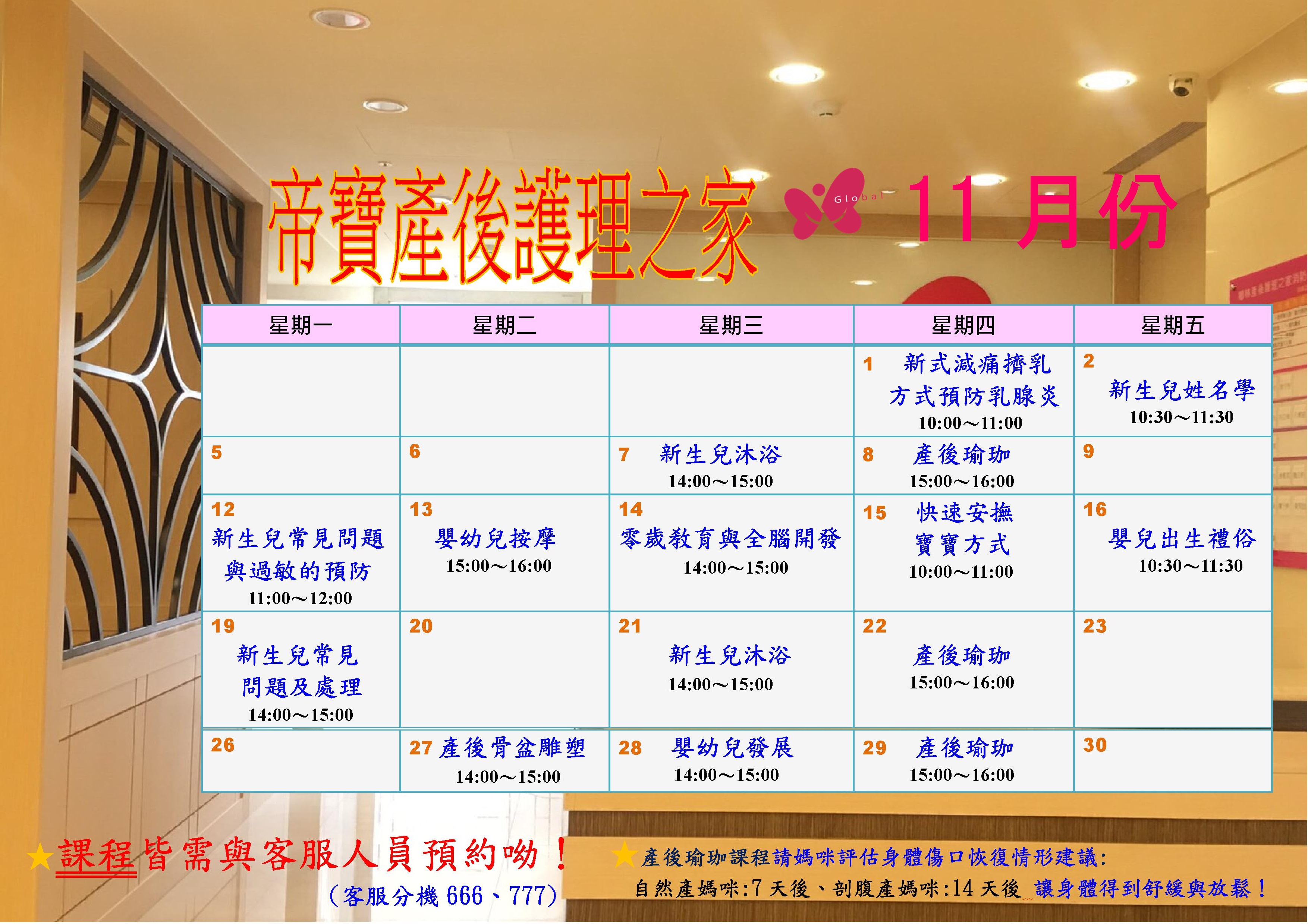 107年親子教室課程表 照片11