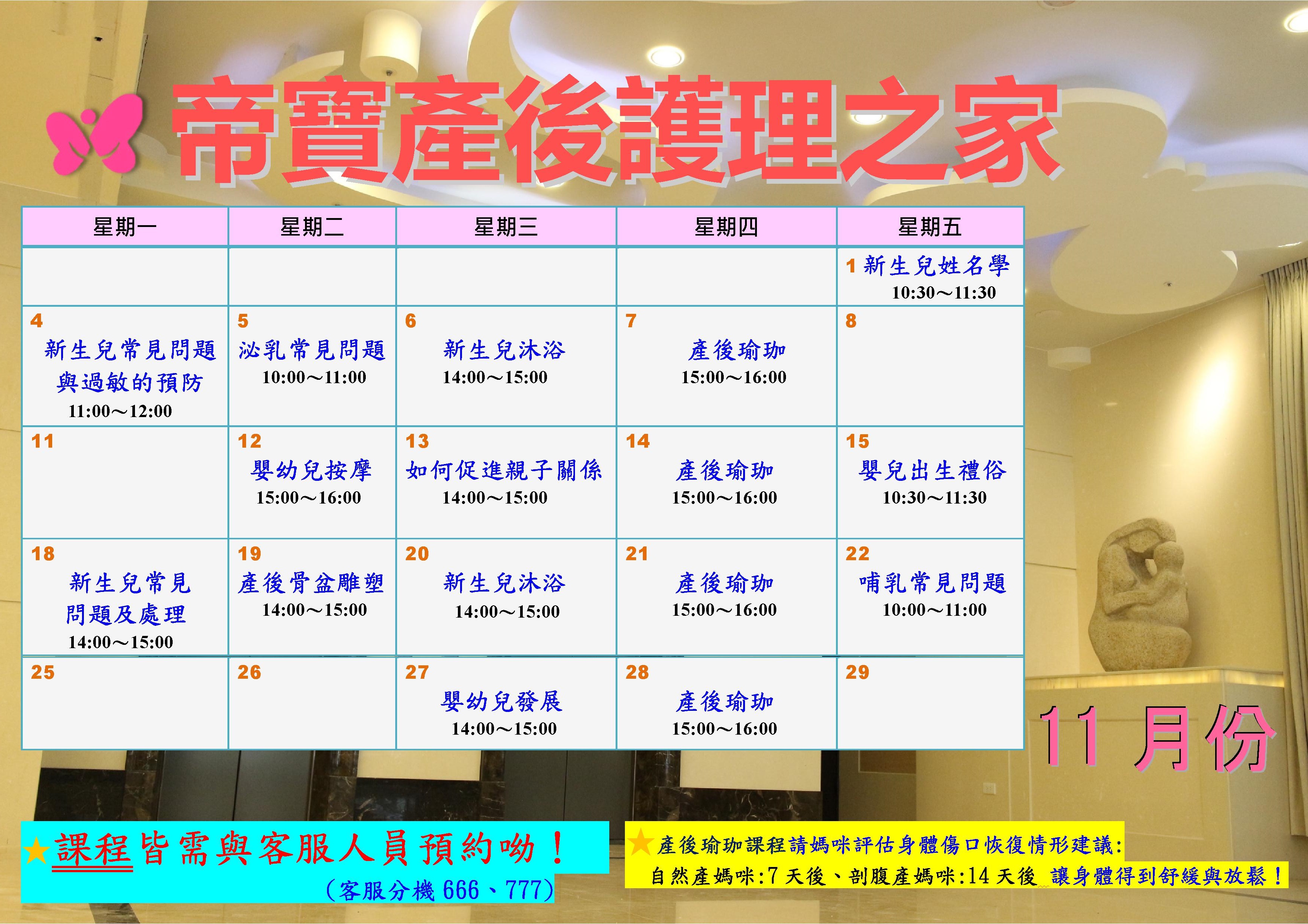 108年親子教室課程表 照片11
