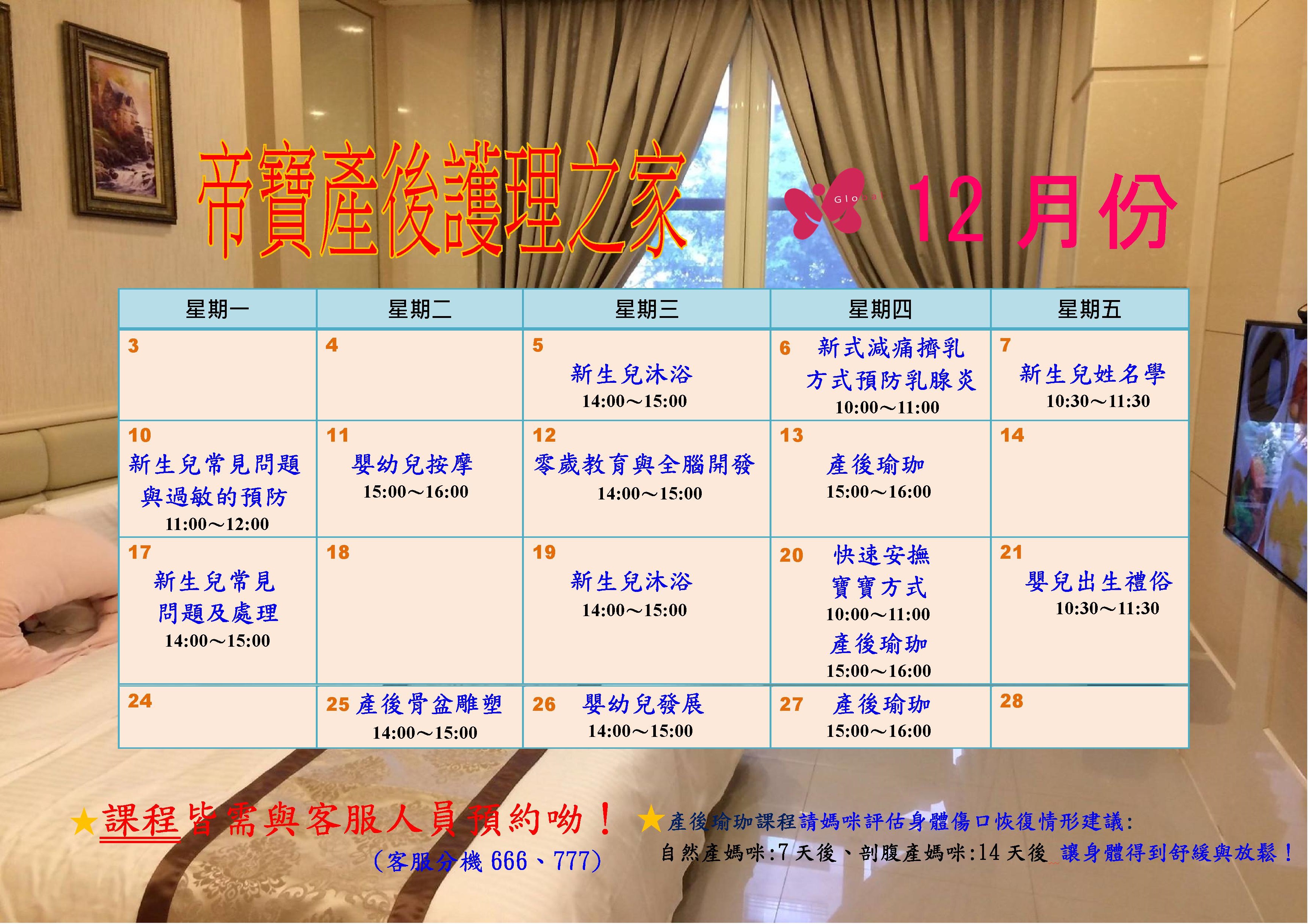 107年親子教室課程表 照片12
