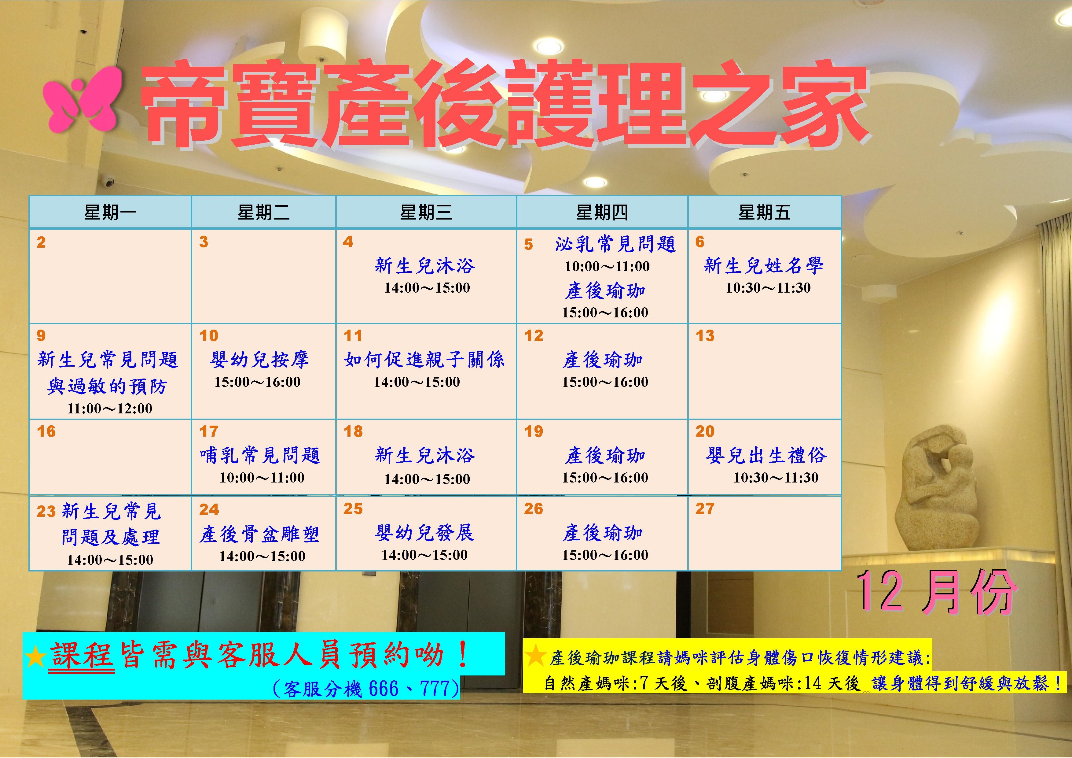 108年親子教室課程表 照片12