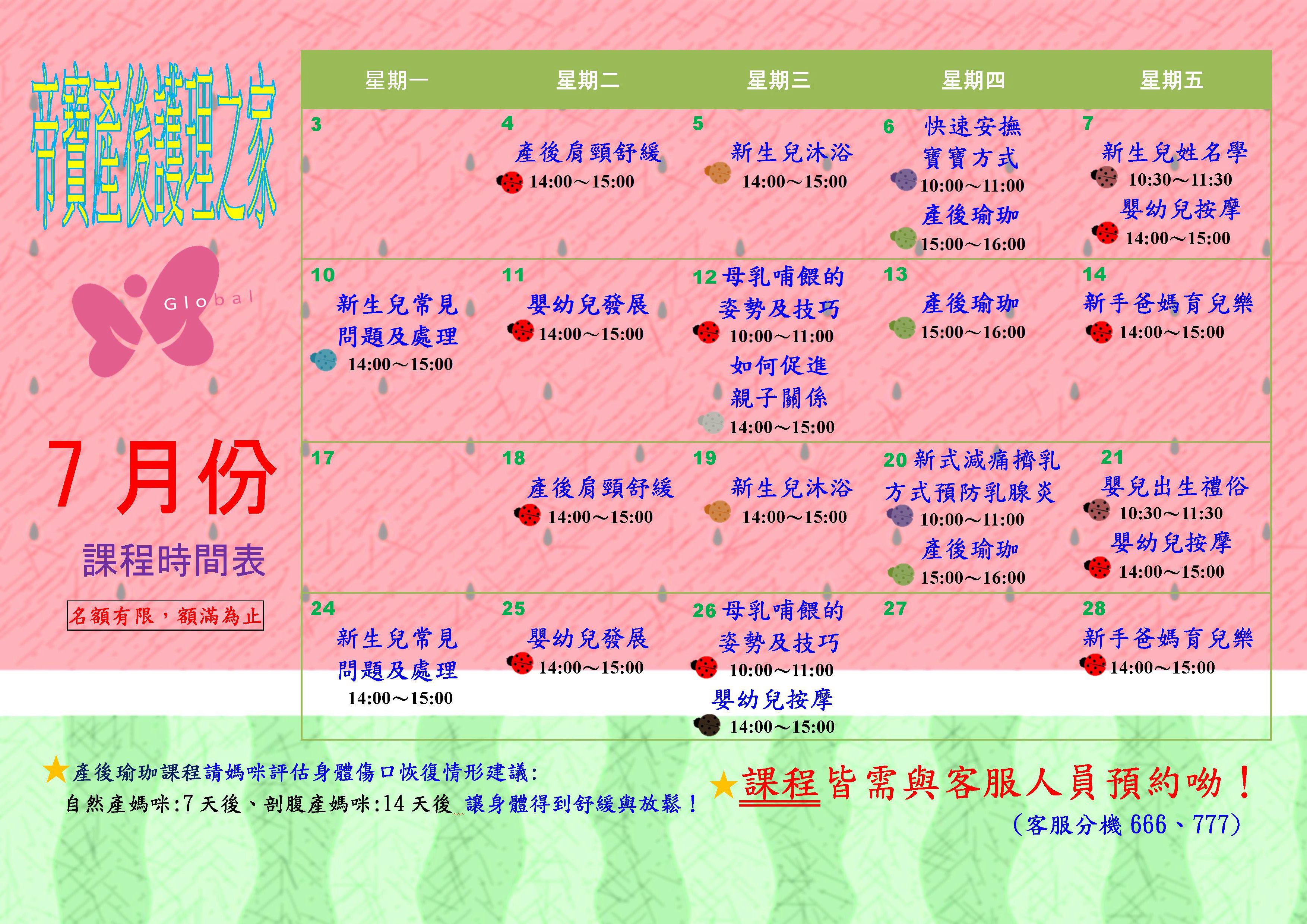106年親子教室課程表 照片1