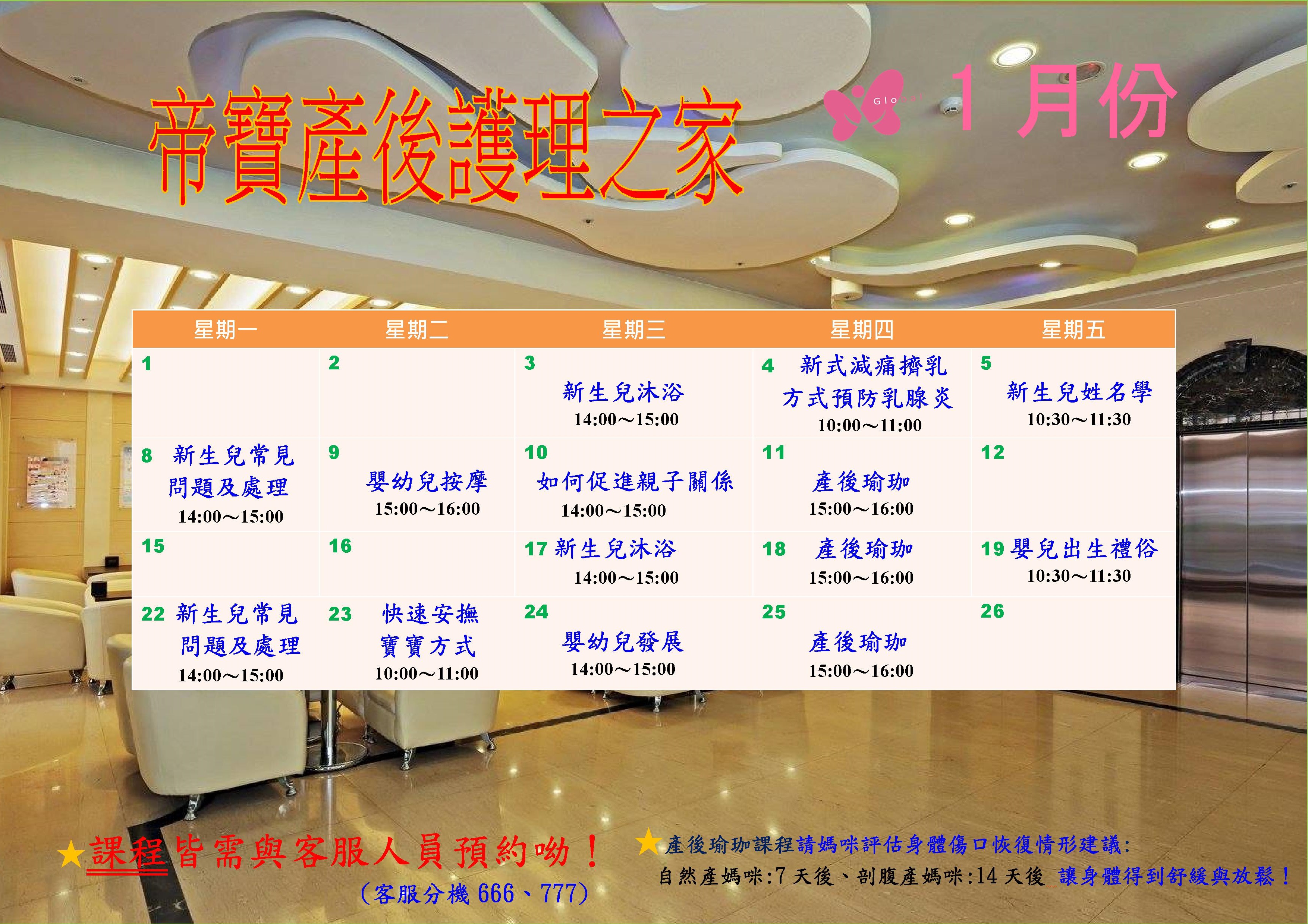 107年親子教室課程表 照片1