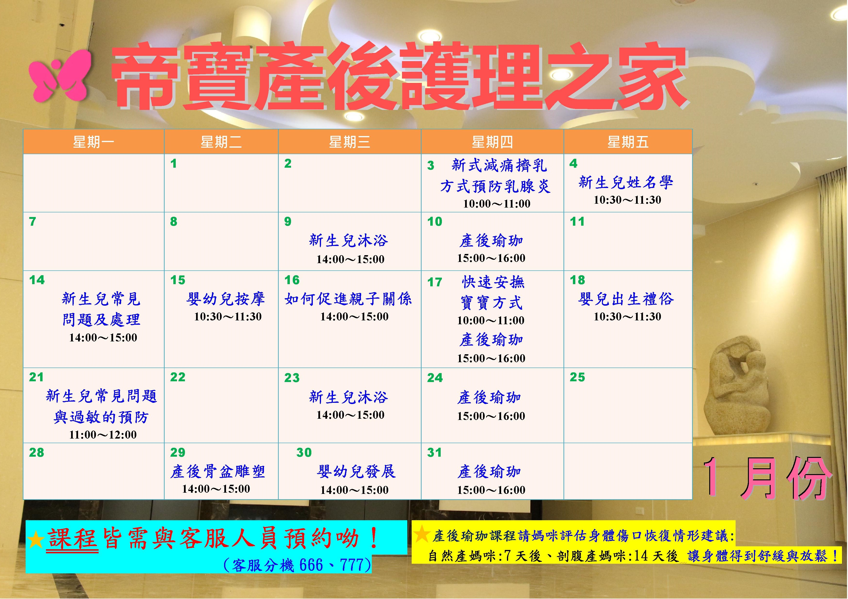 108年親子教室課程表 照片1