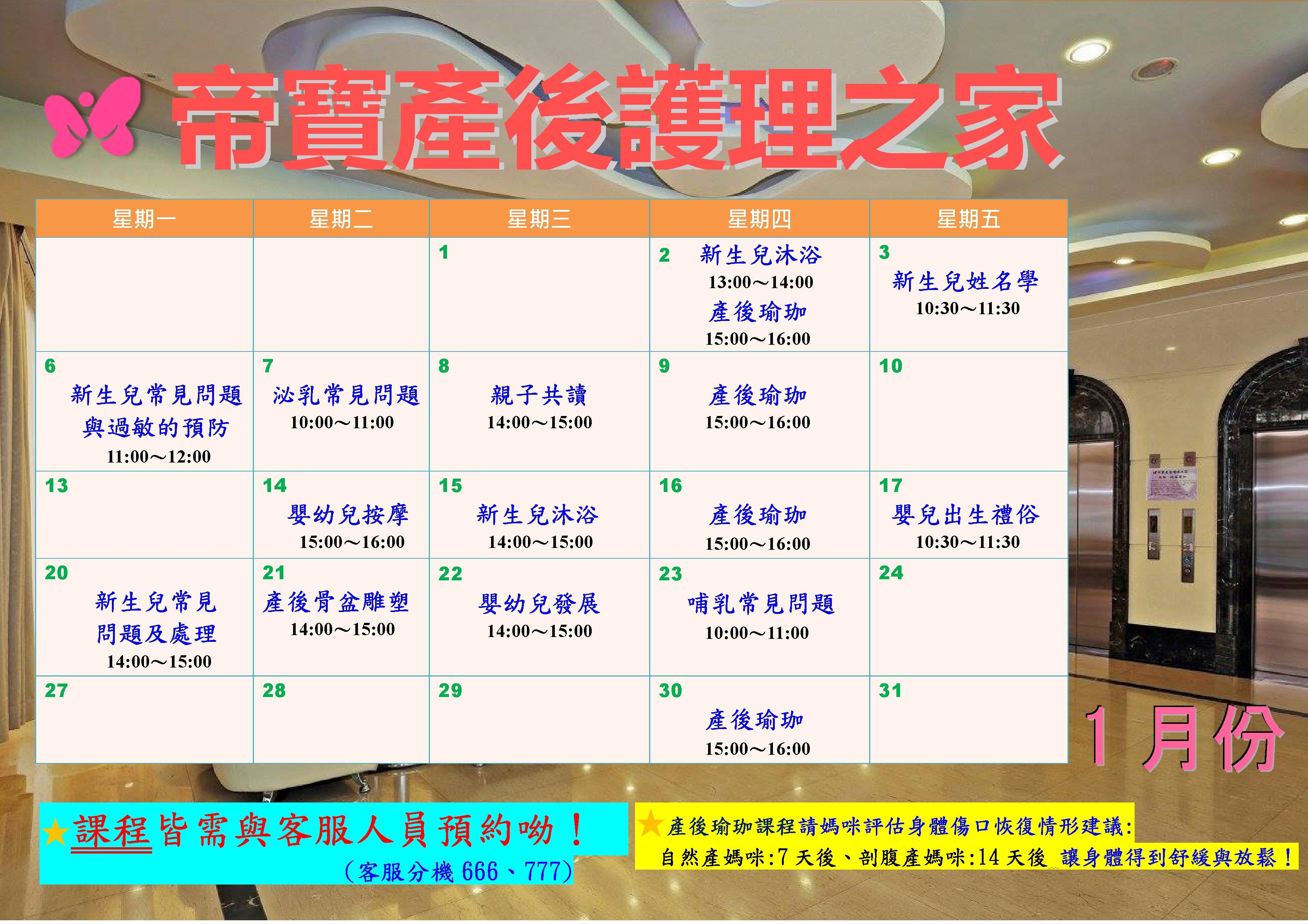 109年親子教室課程表 照片1