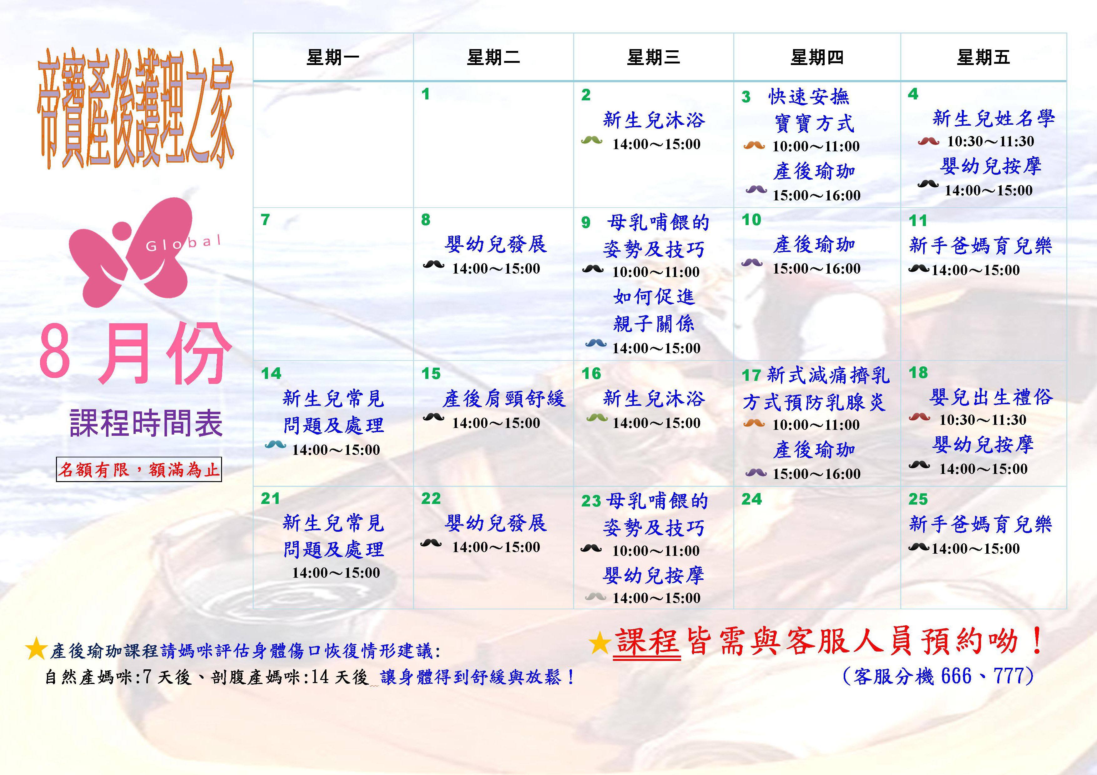 106年親子教室課程表 照片2