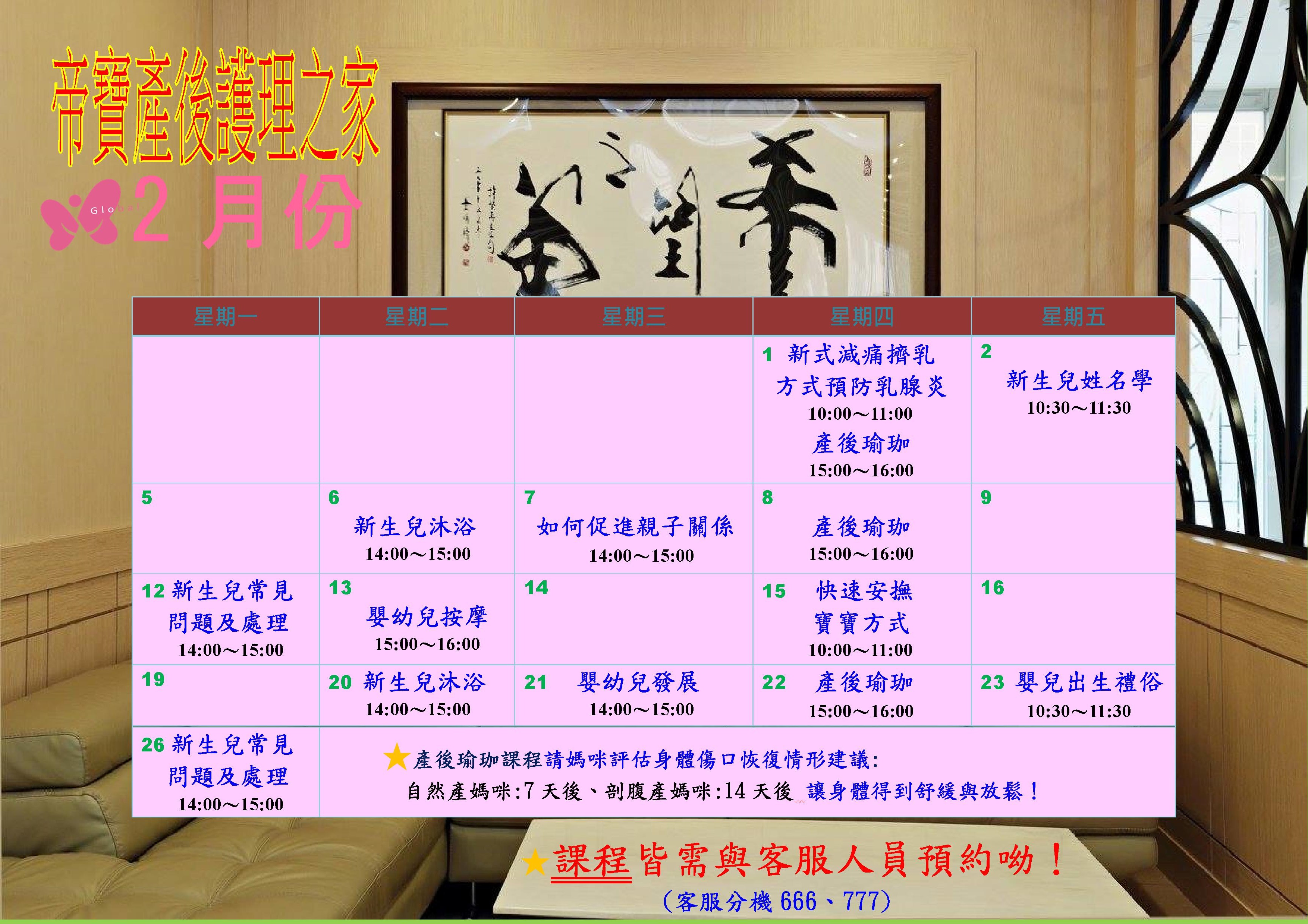 107年親子教室課程表 照片2