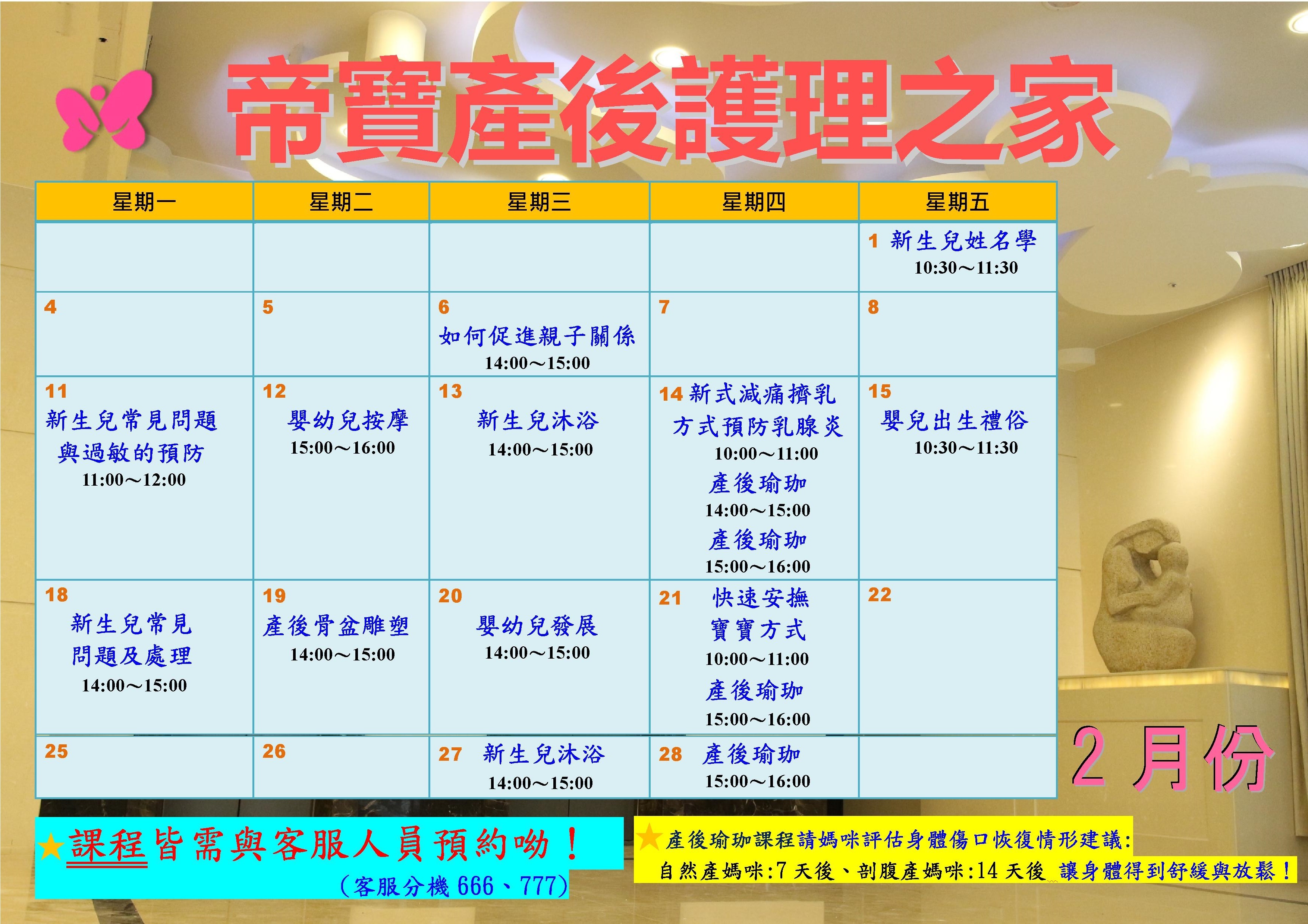 108年親子教室課程表 照片2