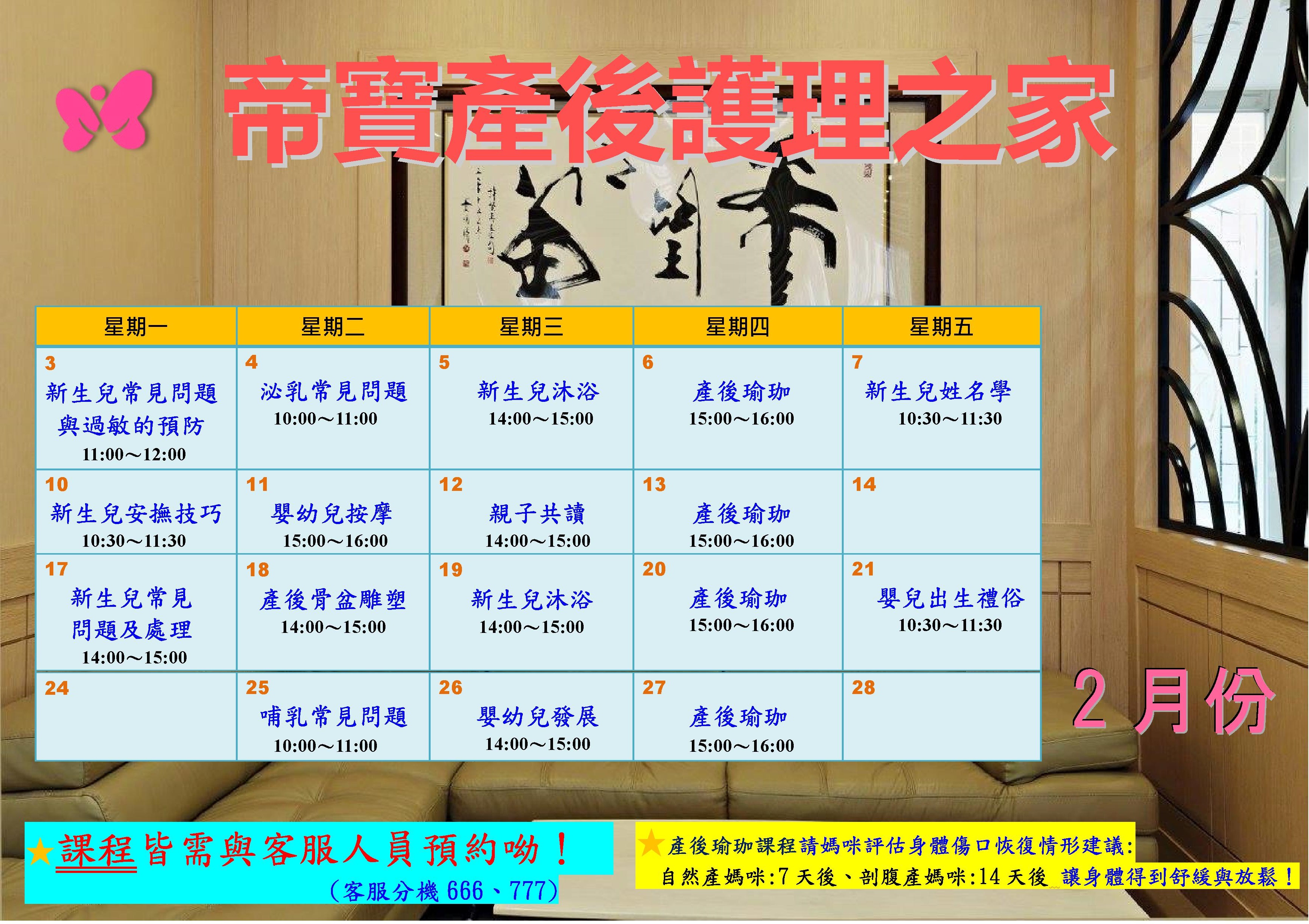 109年親子教室課程表 照片2