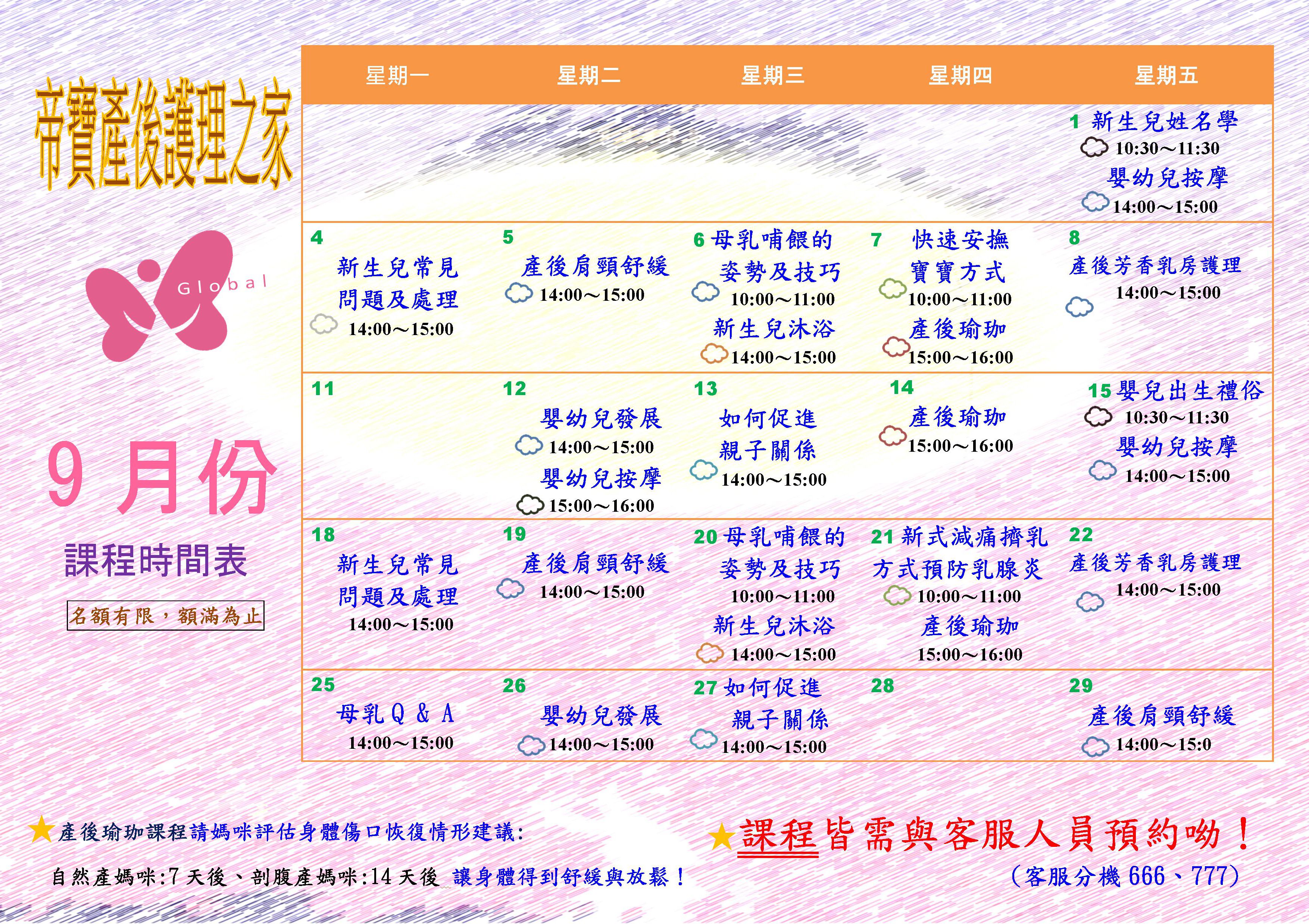 106年親子教室課程表 照片3