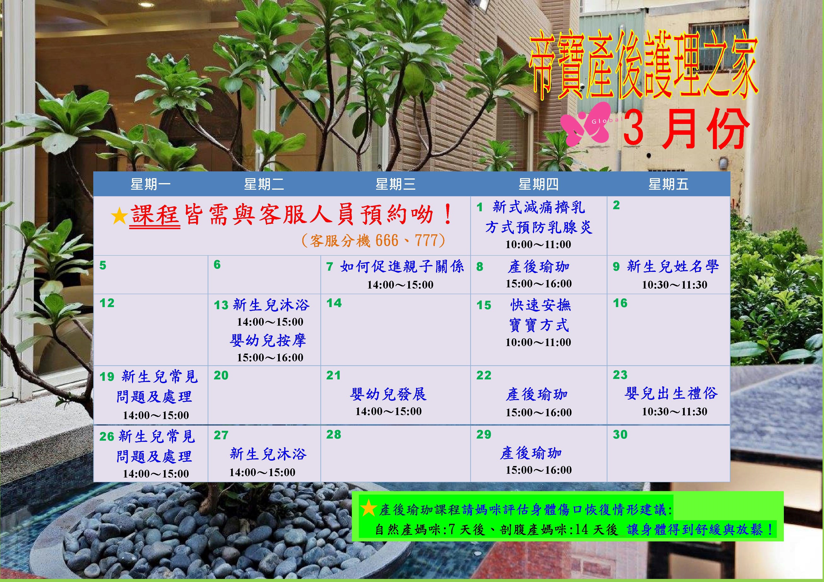 107年親子教室課程表 照片3