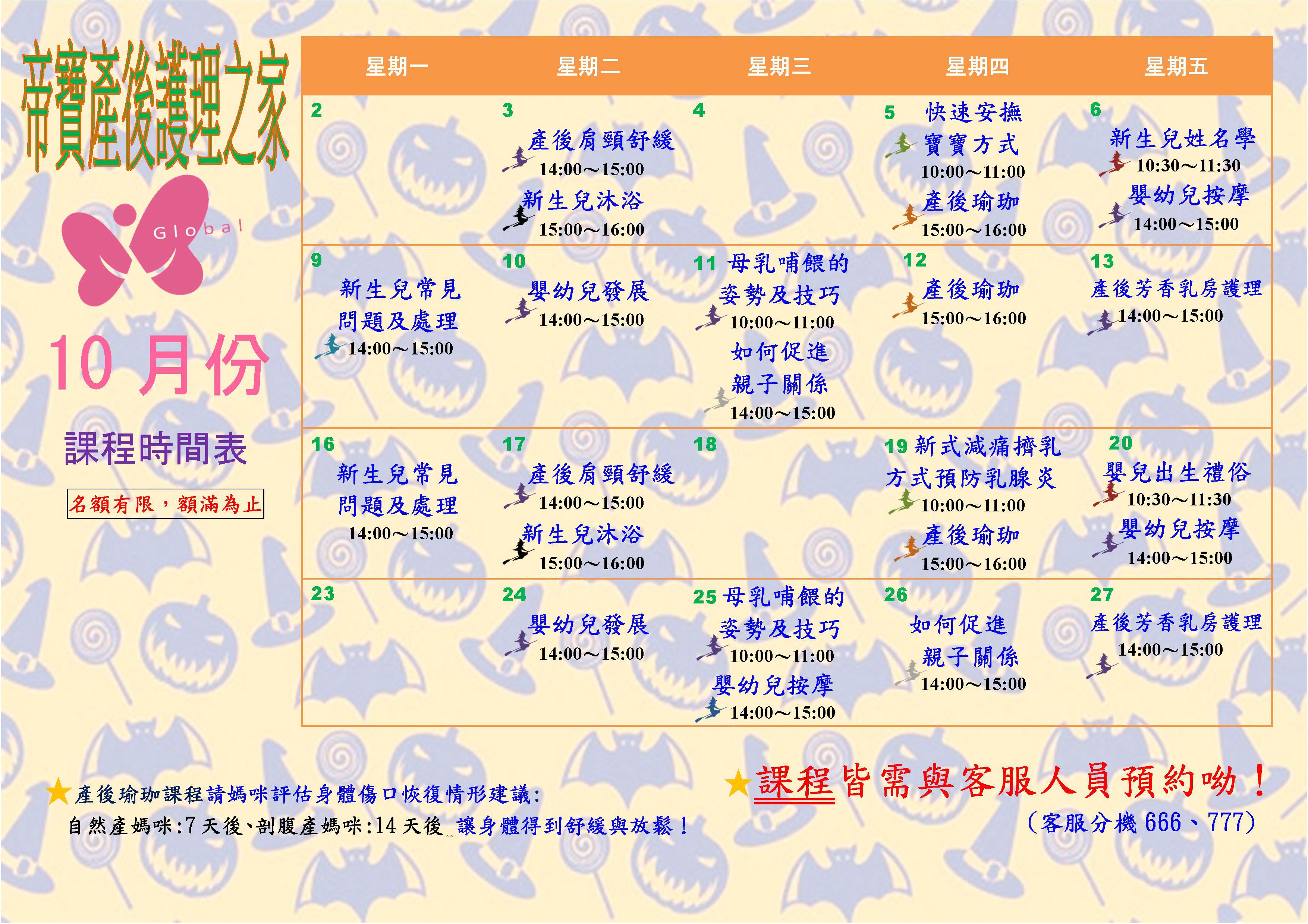 106年親子教室課程表 照片4