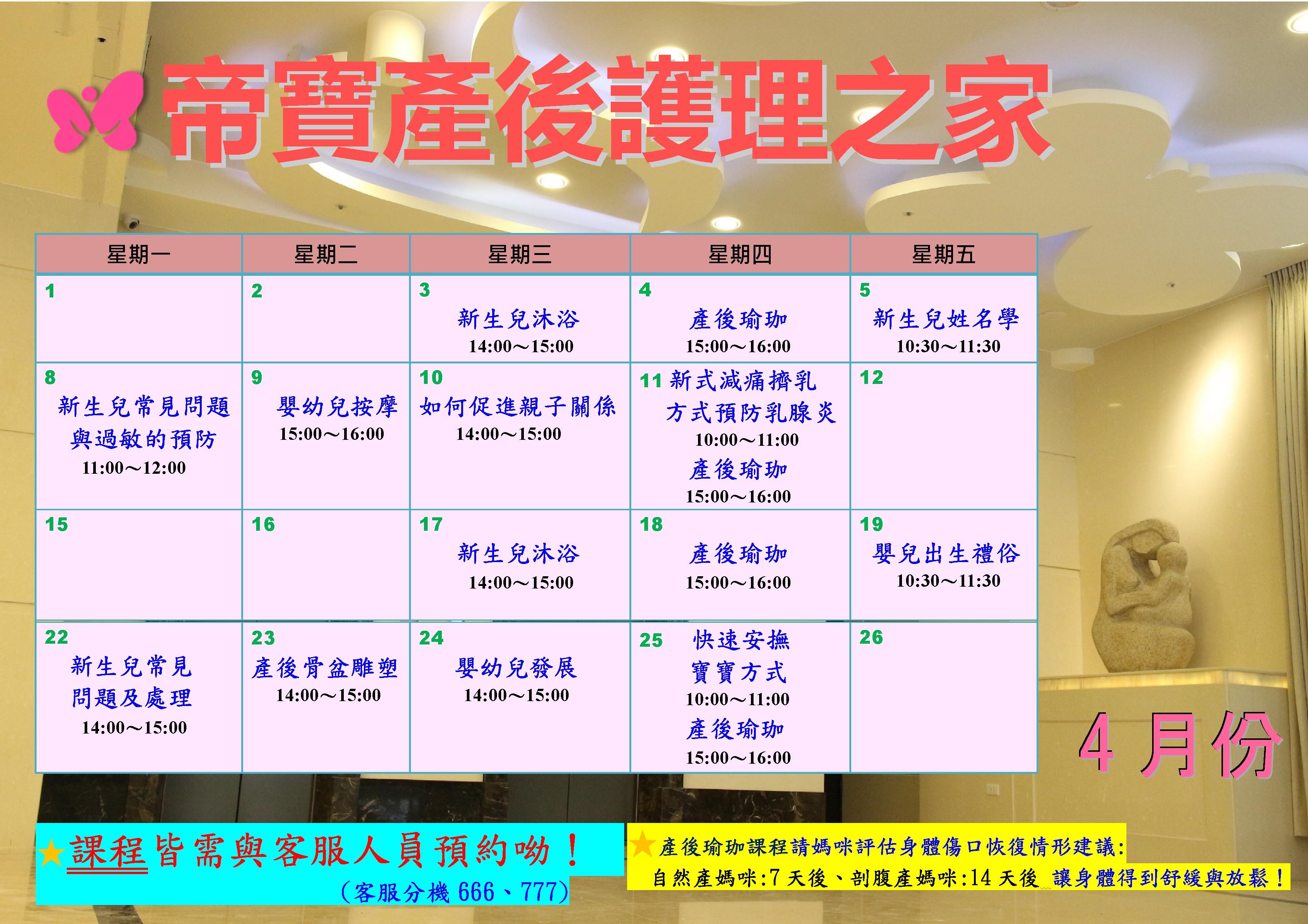 108年親子教室課程表 照片4