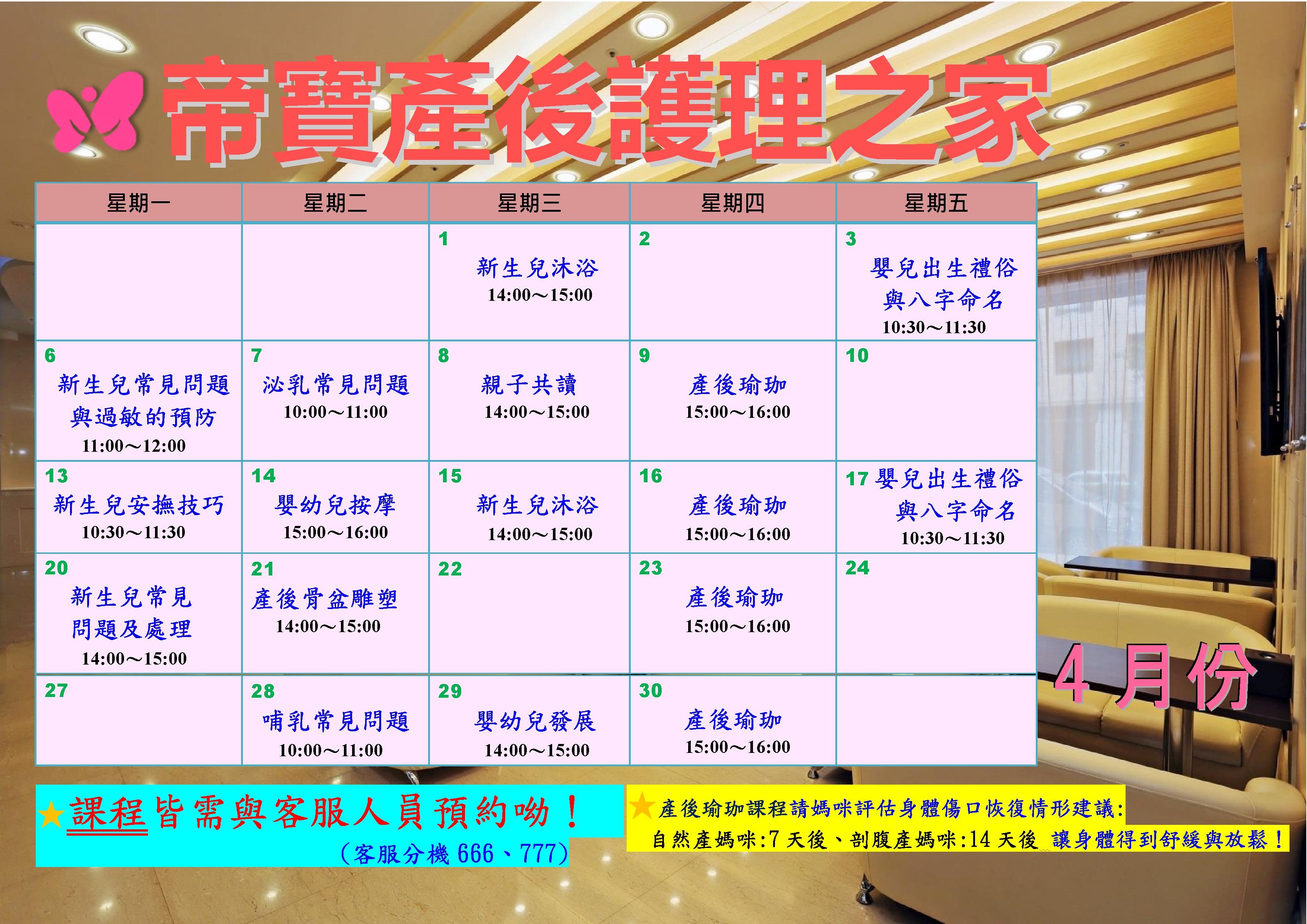 109年親子教室課程表 照片4