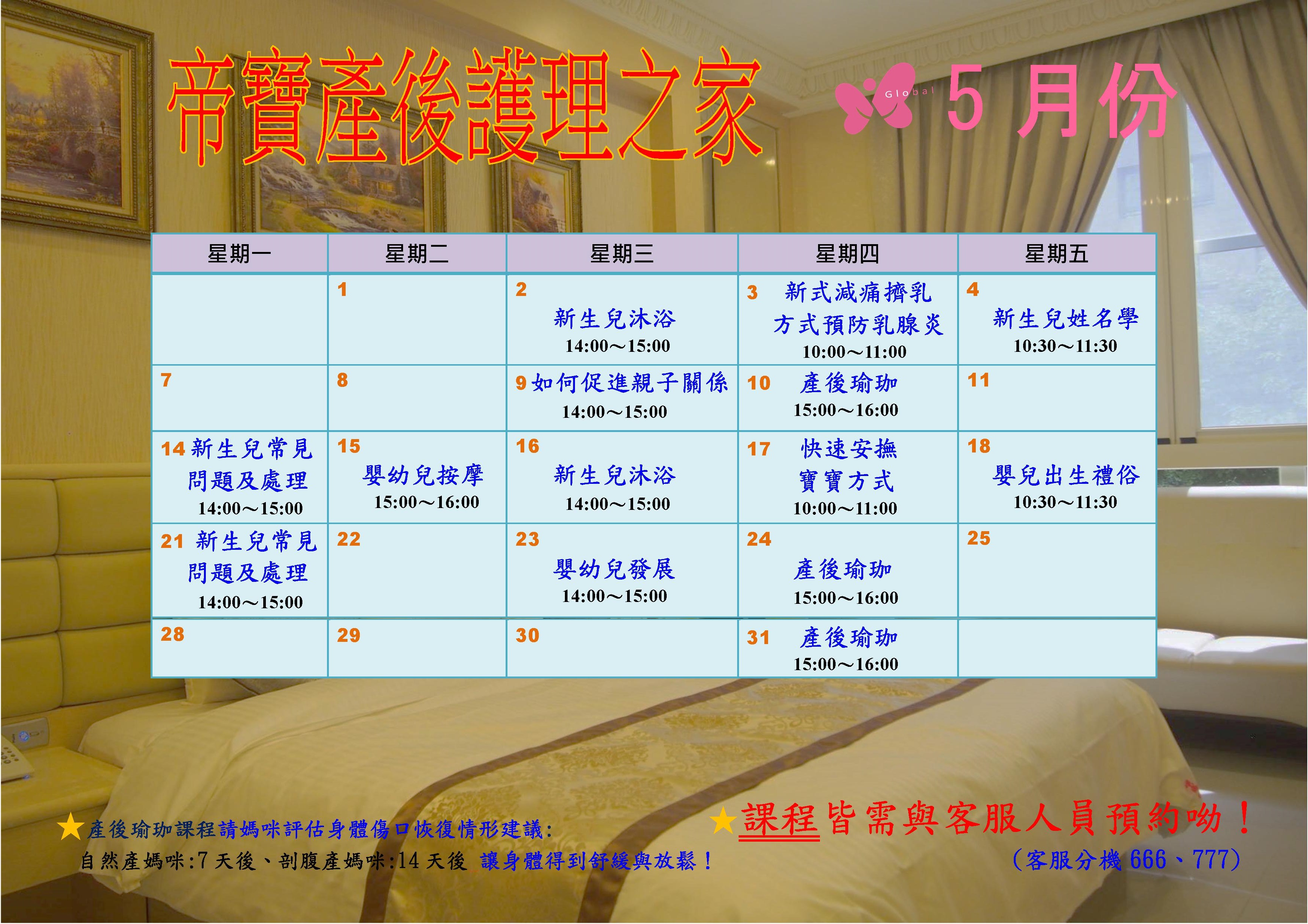 107年親子教室課程表 照片5