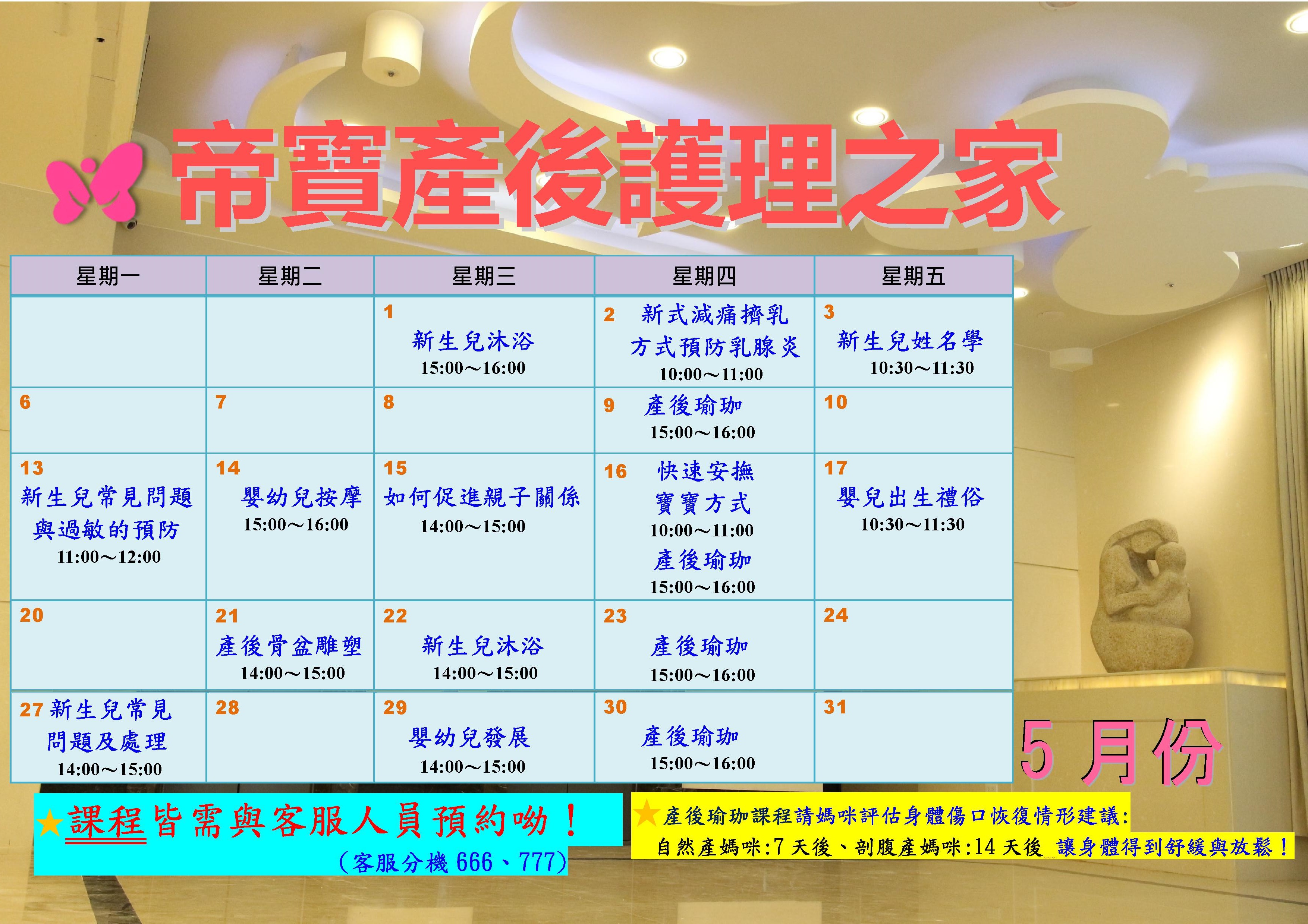 108年親子教室課程表 照片5
