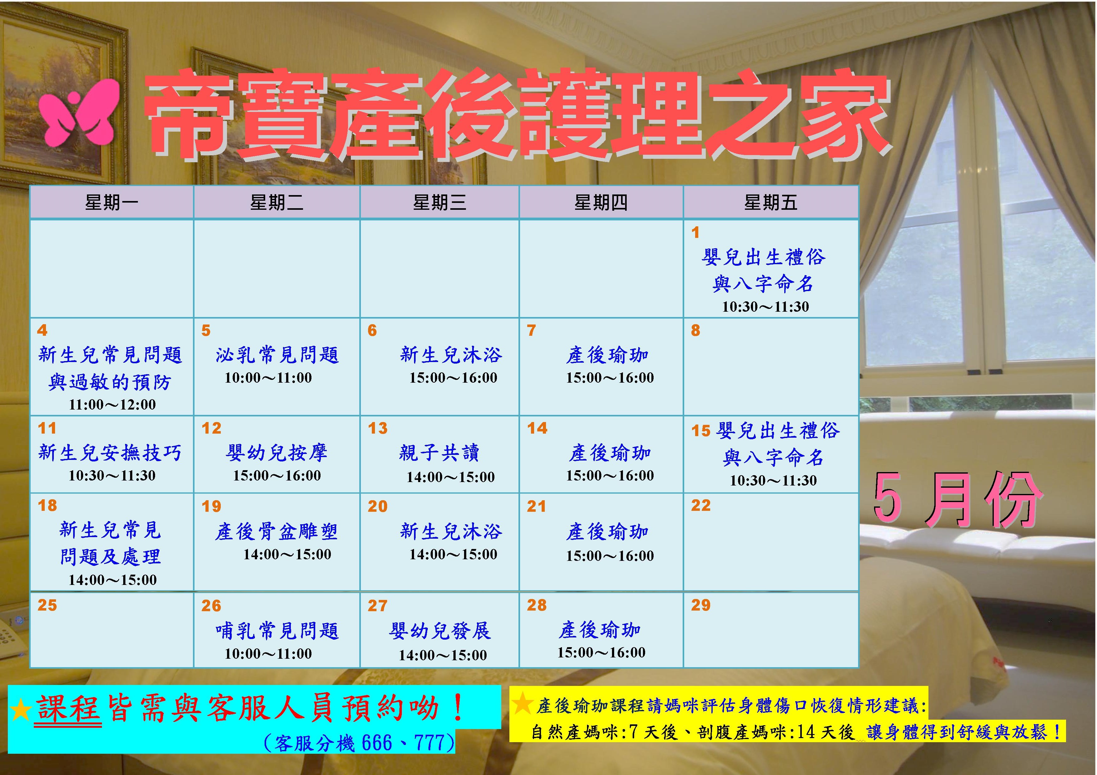 109年親子教室課程表 照片5