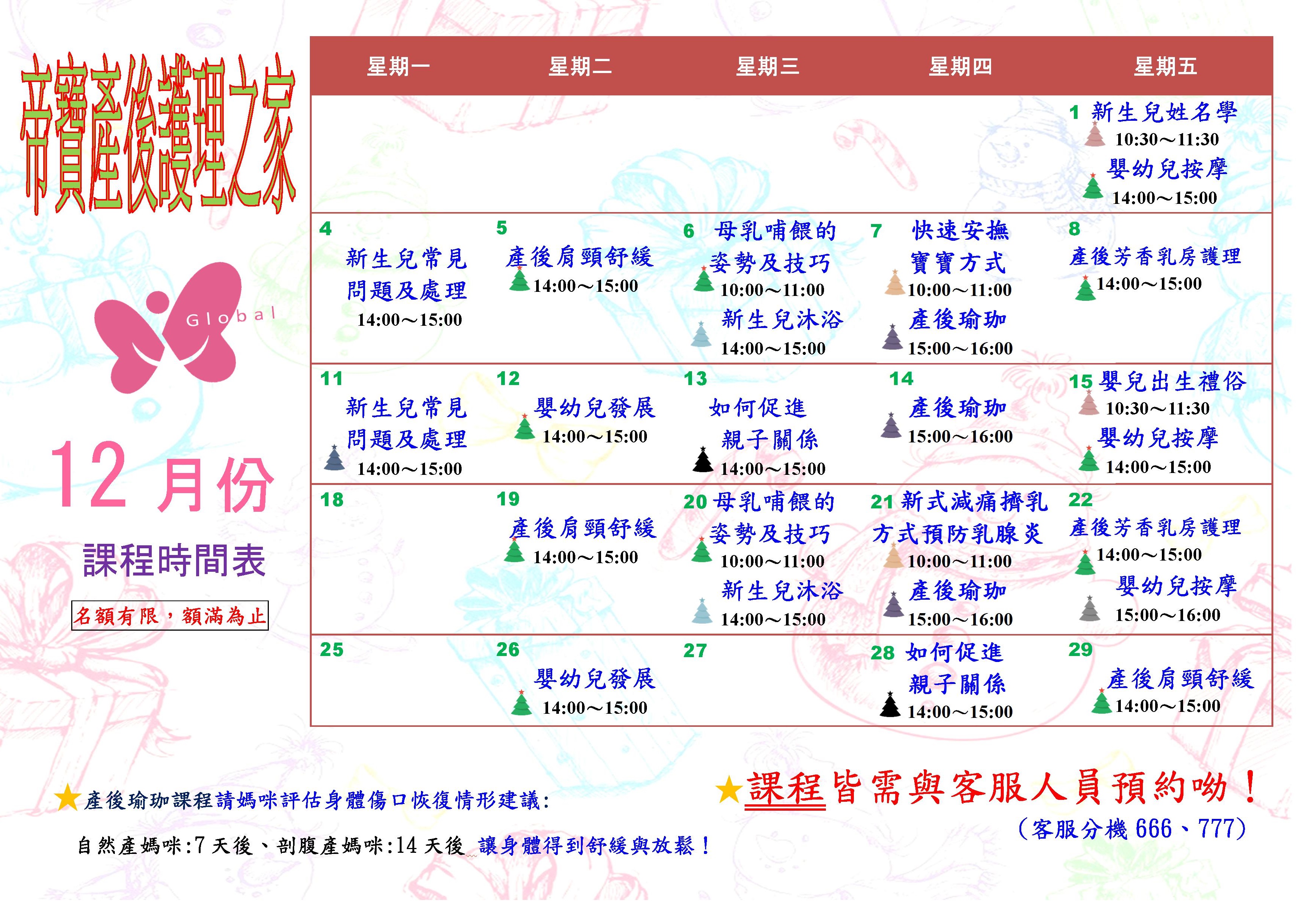 106年親子教室課程表 照片6
