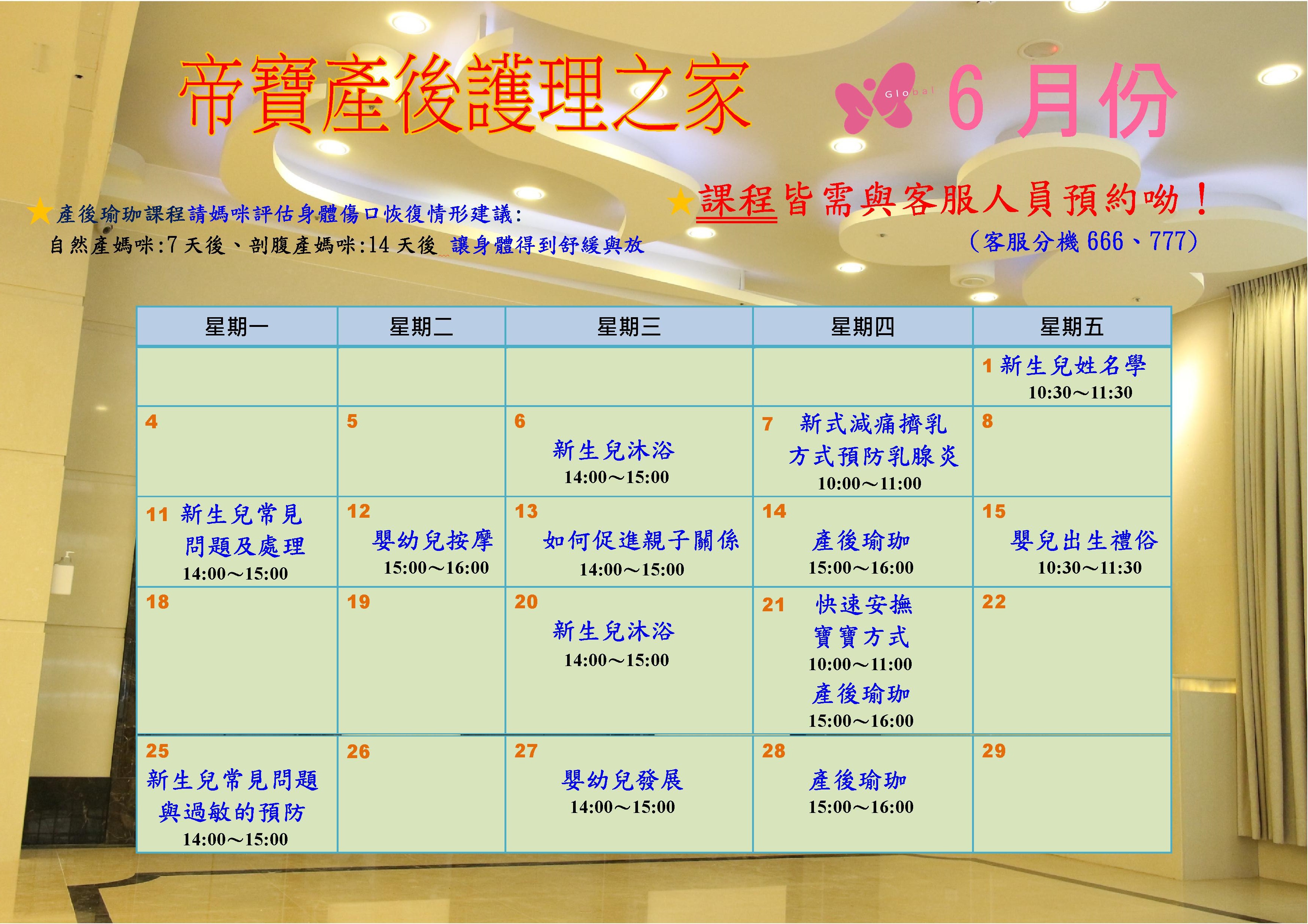 107年親子教室課程表 照片6
