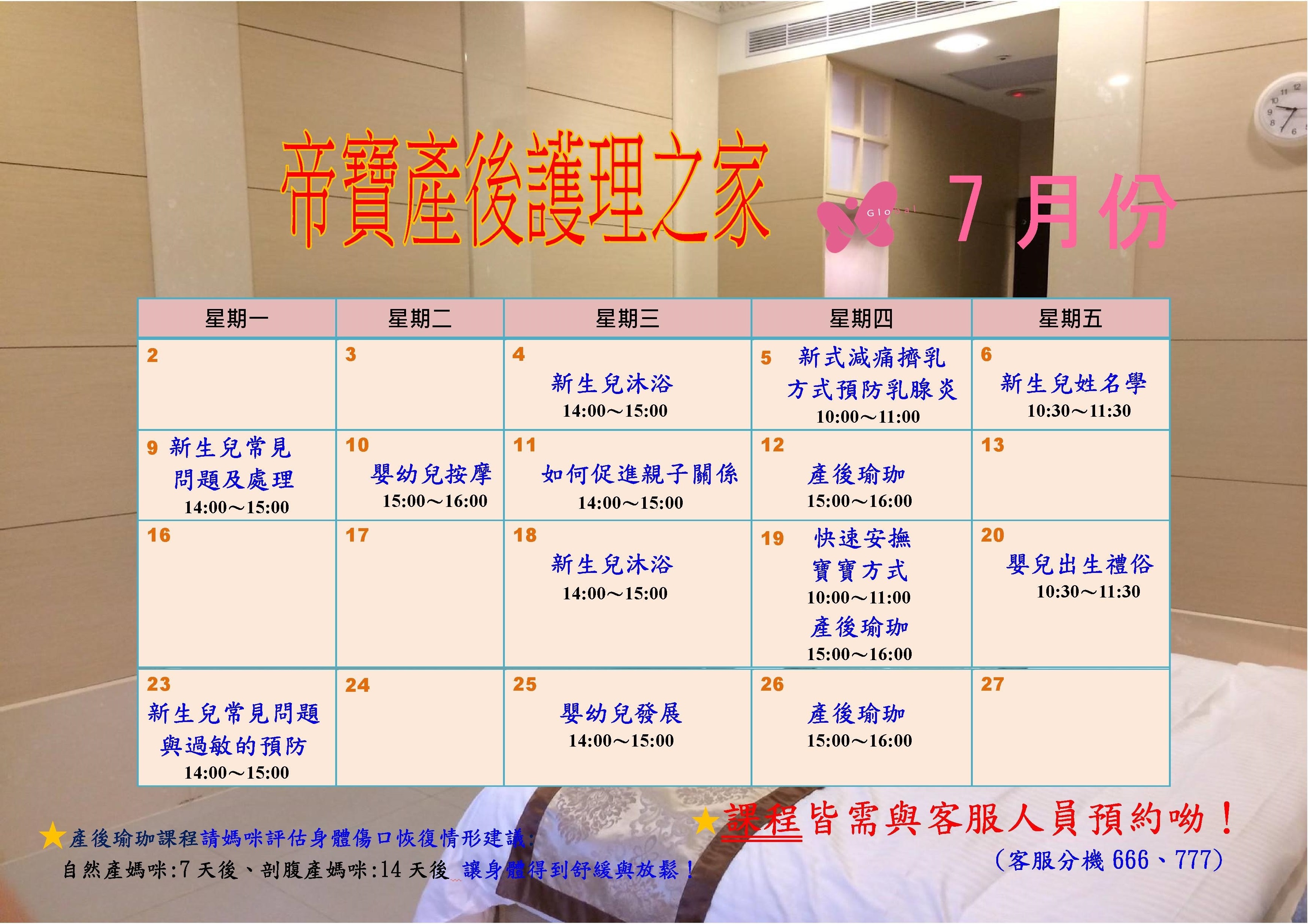 107年親子教室課程表 照片7