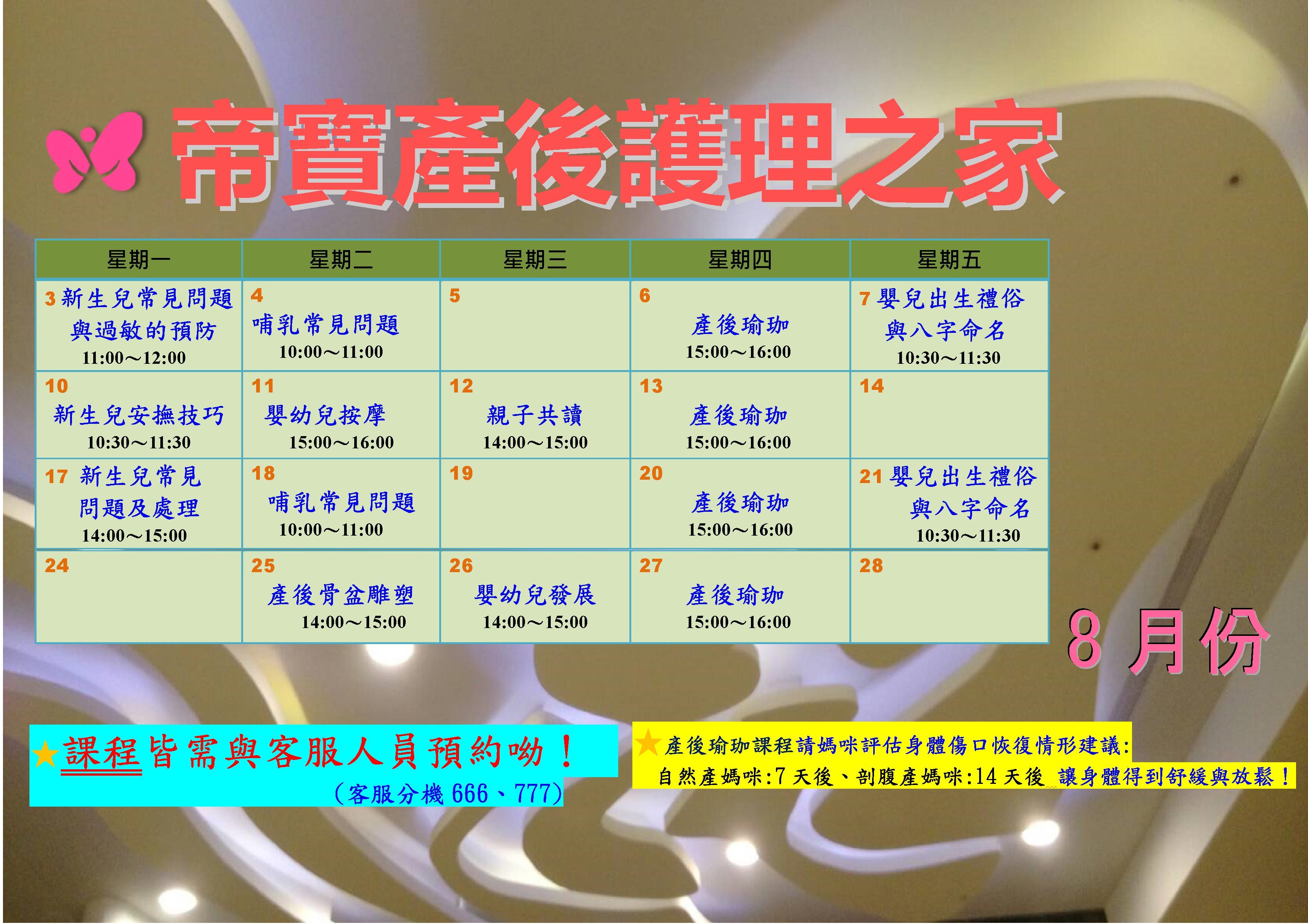 109年親子教室課程表 照片7