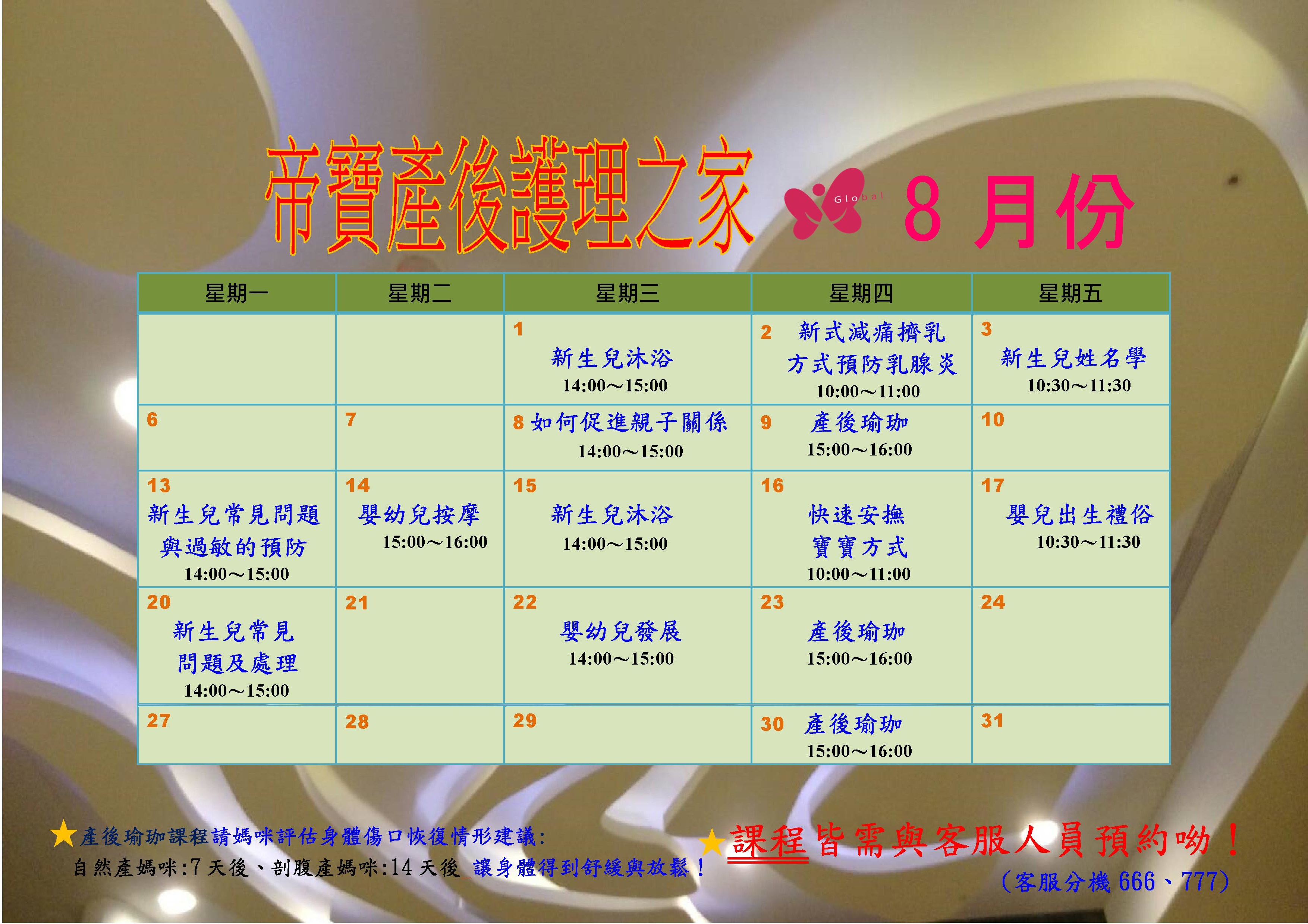 107年親子教室課程表 照片8