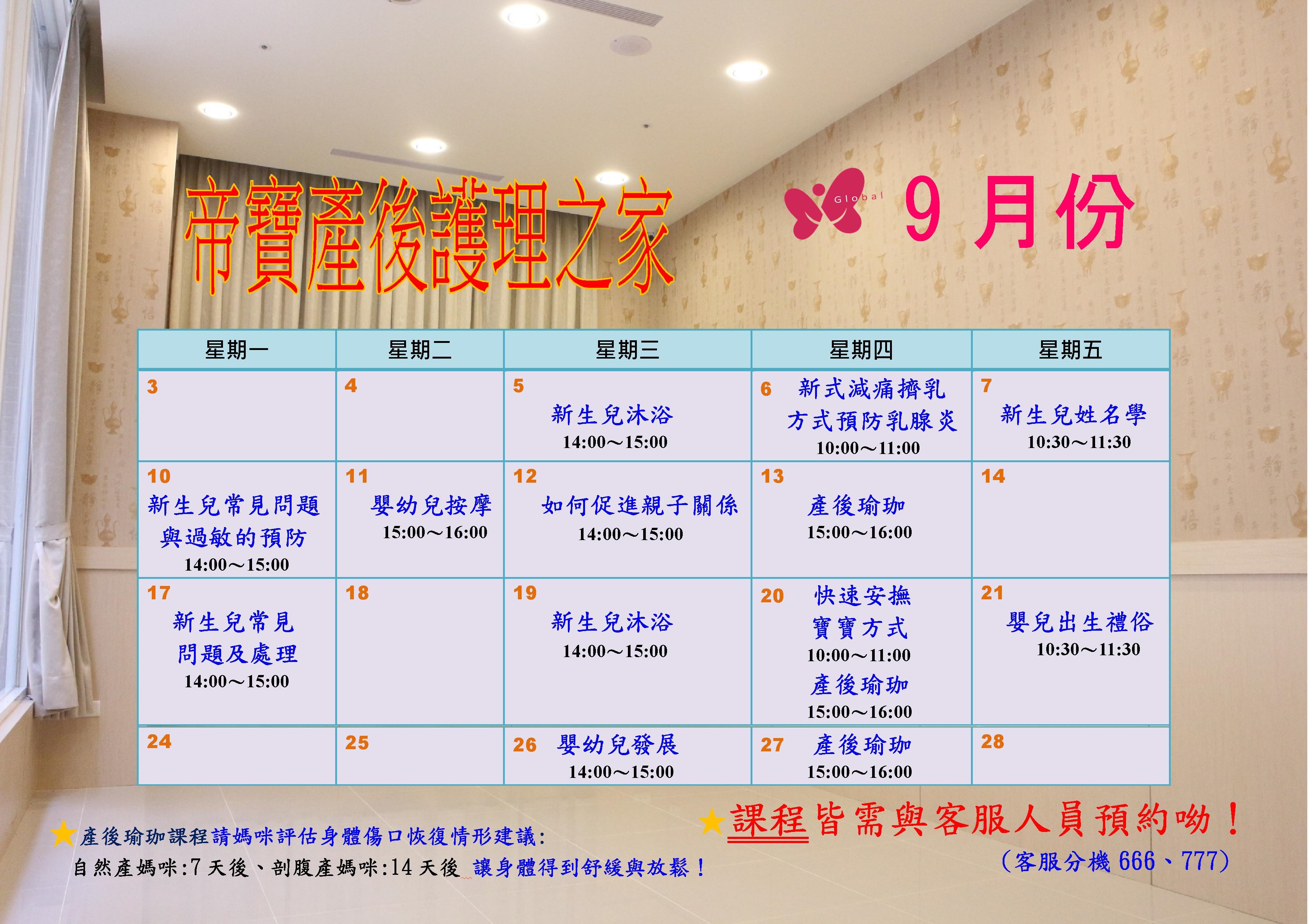 107年親子教室課程表 照片9